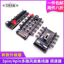 Computer case Fan Hub HUB4 wire 3-pin 4pin controller multi-channel PWM governor temperature control 3pin