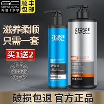 George Carroll shampoo Conditioner set Mens special fragrance Long-lasting dry anti-dandruff anti-itching oil control
