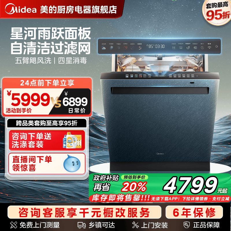【政府换新补贴】新品美的洗碗机星河M9家用16套大容量消毒全自动
