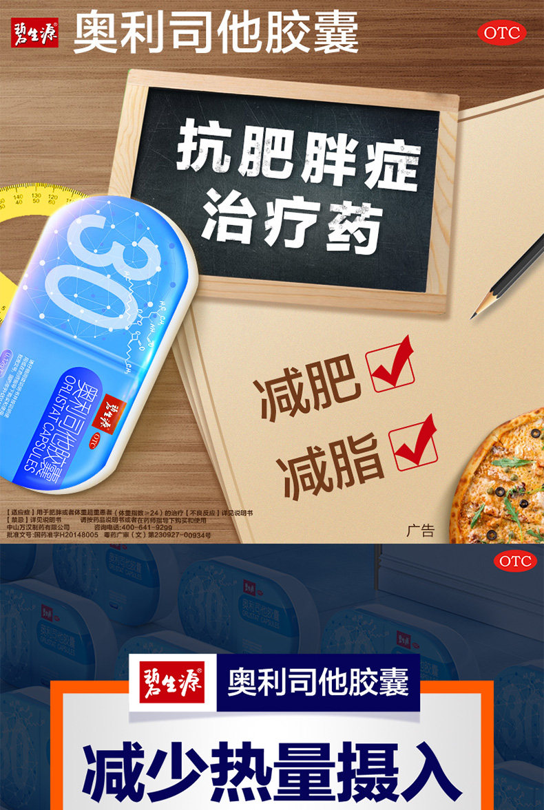 碧生源奥利司他减肥胶囊神器排油燃脂瘦身瘦肚子大肚腩减腹详情图片7