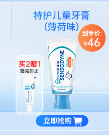 舒适达抗敏感牙膏沁爽劲洁去牙渍清新口气口腔清洁135