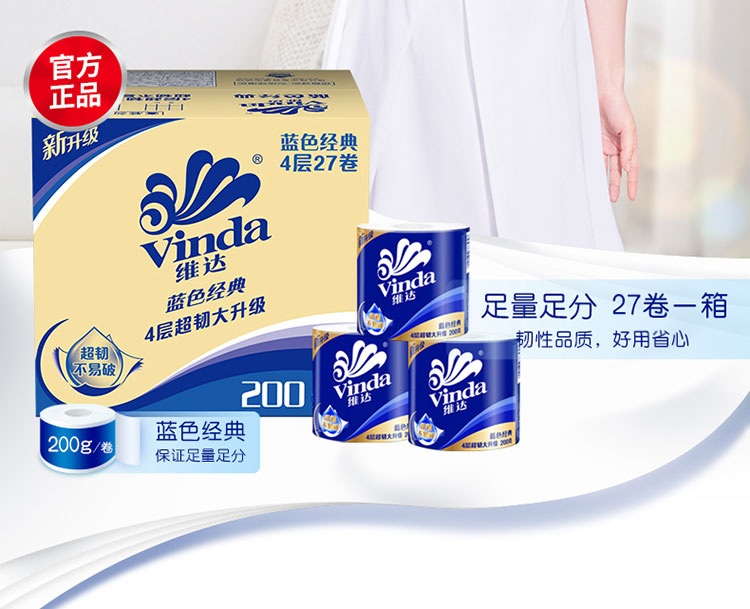 官方正品新蓝色经典4层27卷维达D色经典4层超韧大升级足量足分27卷一箱韧性品质,好用省心超韧易破200g蓝色经典保证足量足分-推好价 | 品质生活 精选好价