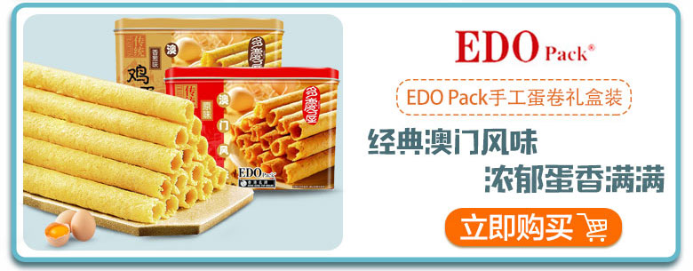 EDO鸡EDO Pack手工蛋卷礼盒装经曲澳门风味郁至否满满立即购买黑-推好价 | 品质生活 精选好价