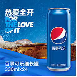 热爱全开IELOVE百事可乐百事可乐细长罐330mX24-推好价 | 品质生活 精选好价