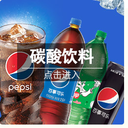 碳酸饮料点击进入Pe。si百事可乐gs-推好价 | 品质生活 精选好价