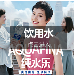 饮用水点击进入纯水乐-推好价 | 品质生活 精选好价