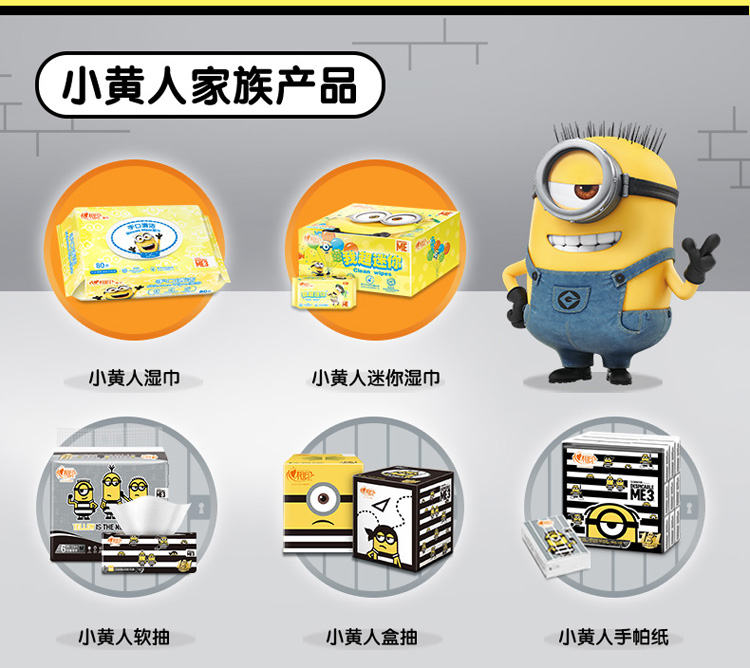 小黄人家族产品减∥⊙小黄人湿巾小黄人迷你湿巾小黄人软抽小黄人盒抽小黄人手帕纸-推好价 | 品质生活 精选好价