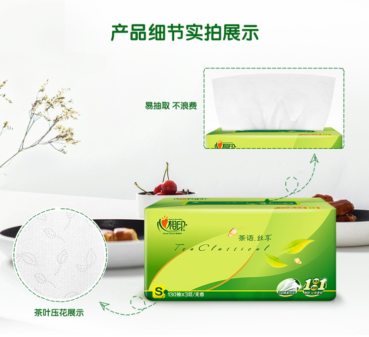 产品细节实拍展示易抽取不浪费A人茶语丝享130x3层/无香茶叶压花展示-推好价 | 品质生活 精选好价