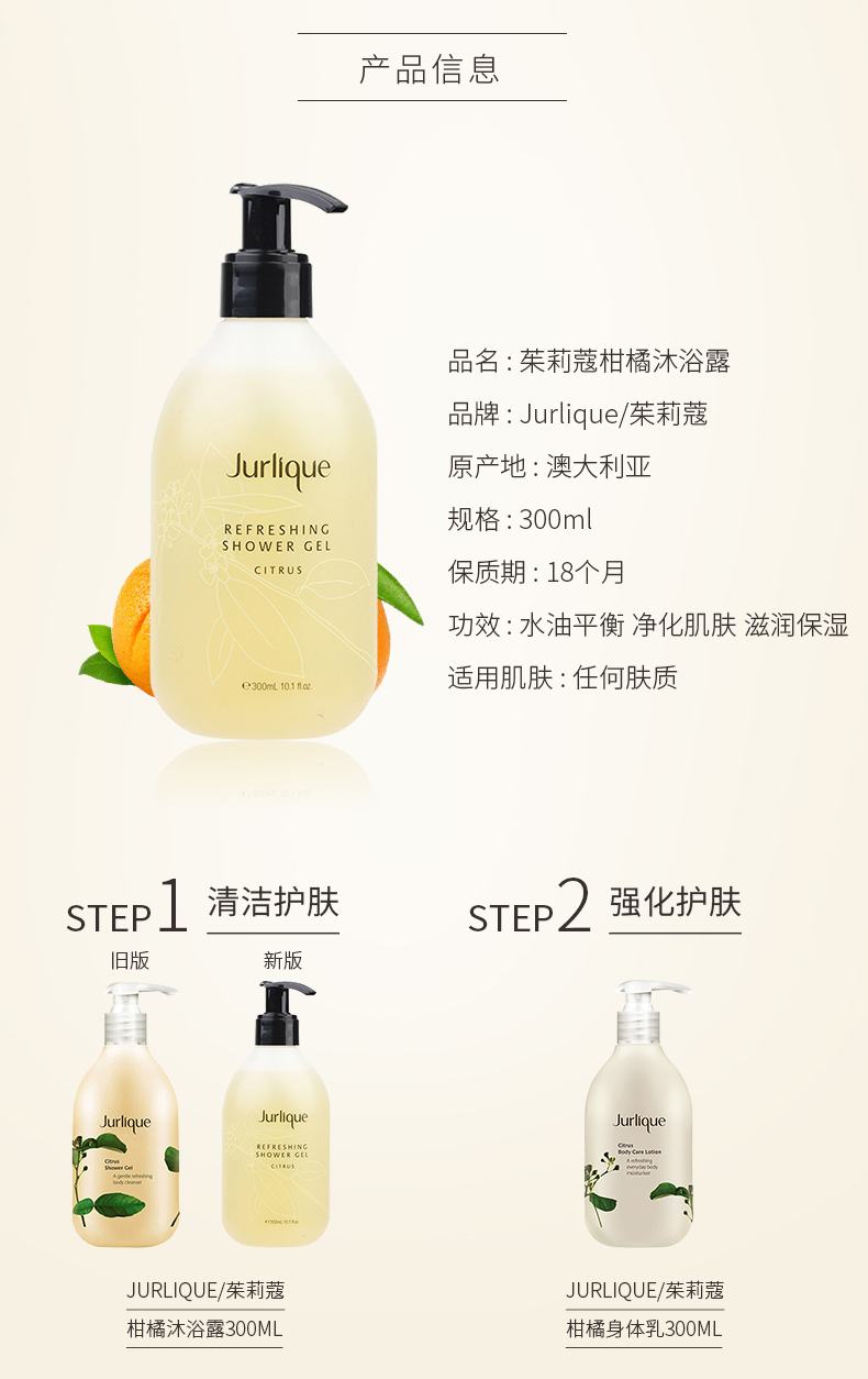 jurlique茱莉蔻柑橘身体沐浴露滋润温和泡沫300ml持久浴液通用