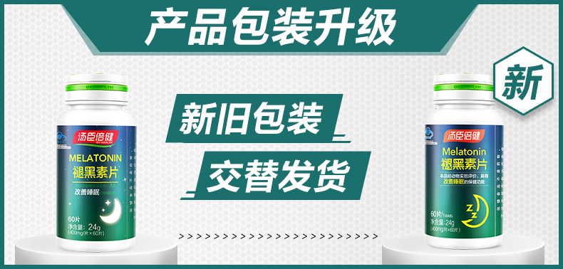 汤臣倍健改善安深度睡眠褪黑素90粒