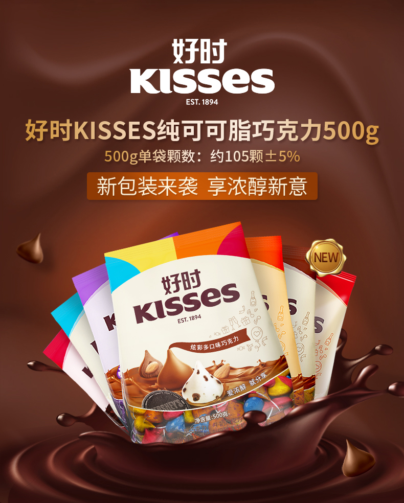 kisses巧克力海报图片