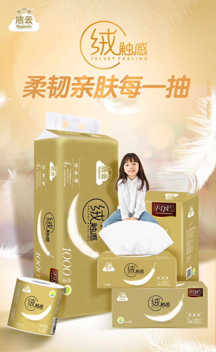 洁云抽纸绒触感系列3层130抽24包整箱装餐巾纸家用纸巾店铺同款_淘品