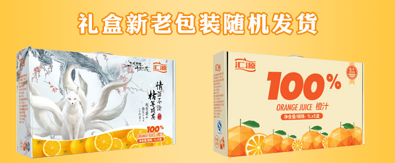 礼盒新老包装随机发货00%eORANGE JUICE橙汁-推好价 | 品质生活 精选好价
