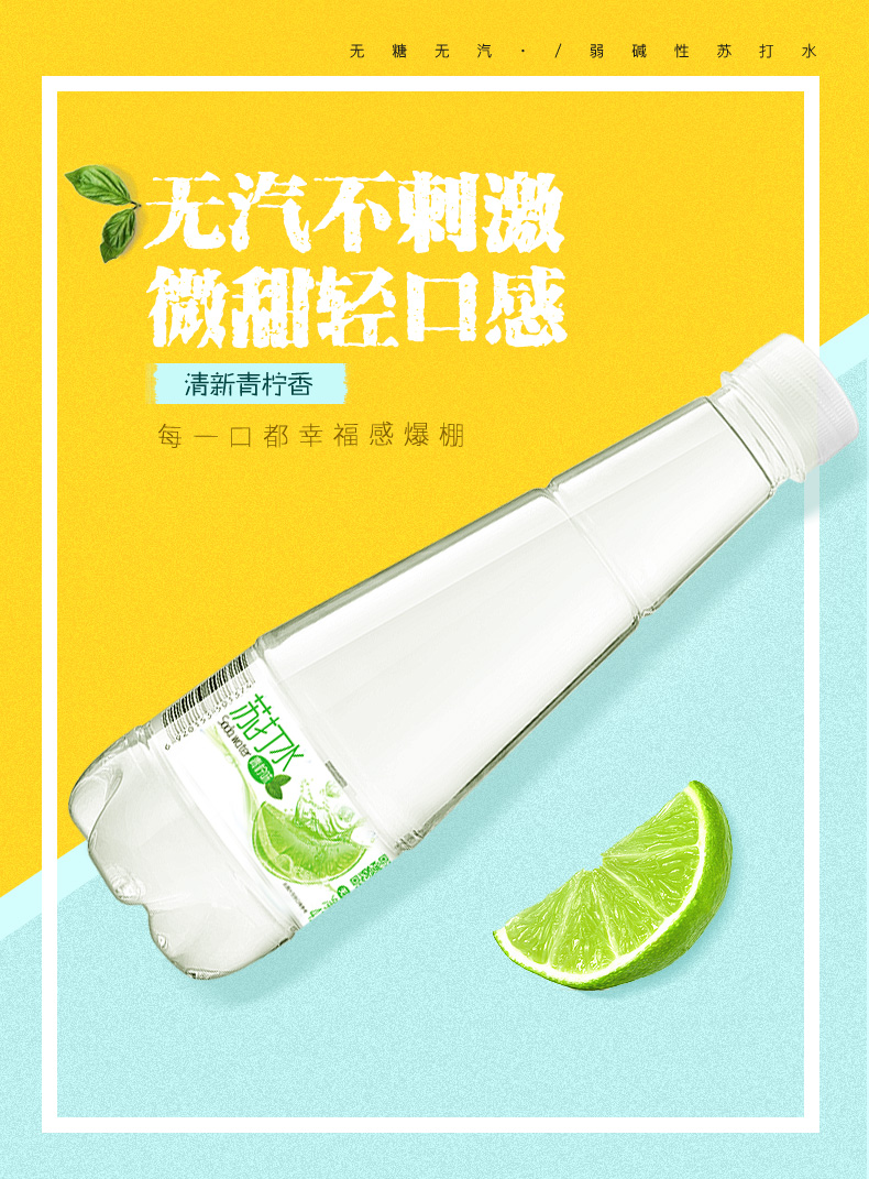 无无汽/弱碱性苏打水无汽不刺微轻口感清新青柠香每—口都幸福感爆棚-推好价 | 品质生活 精选好价