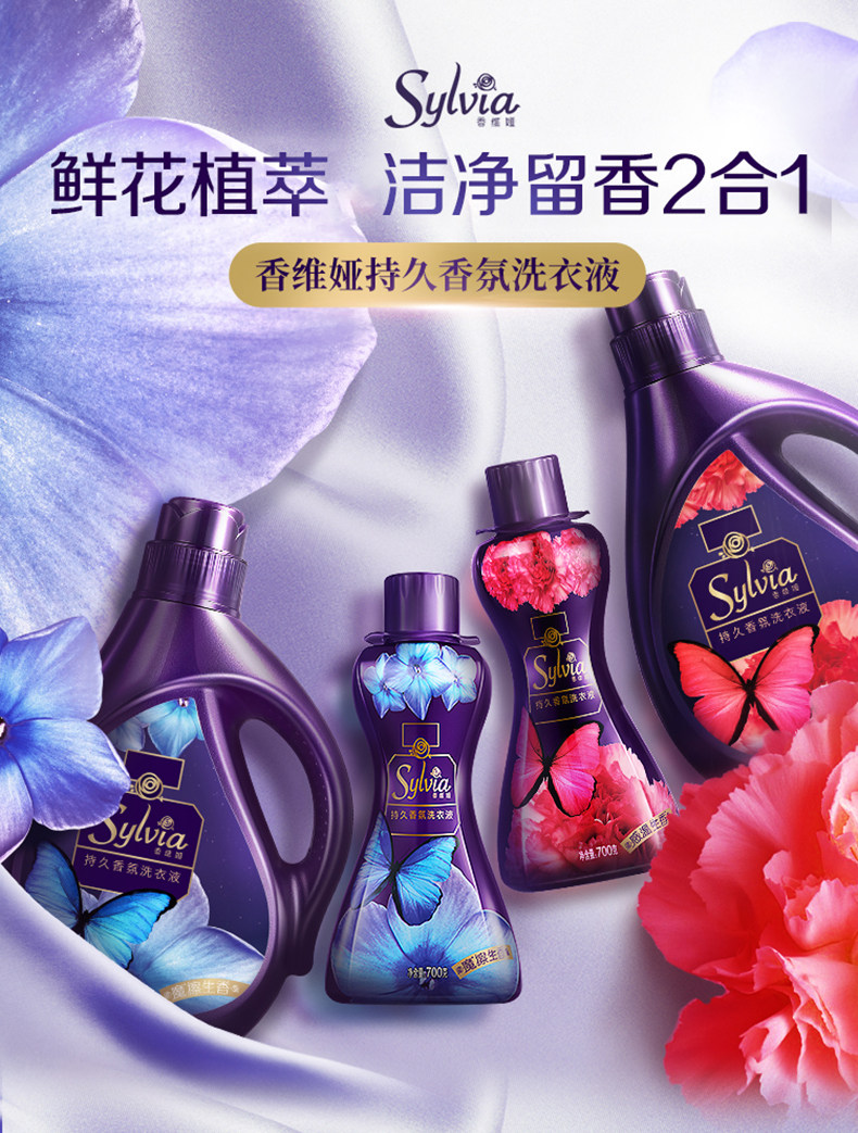 立白sylvia香维娅洗衣液 持久香氛洗衣液5kg 感温生香_采券网