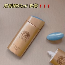 New version of Japan Shiseido Anresa small gold bottle sunscreen 90ml anti-sun facial body isolation
