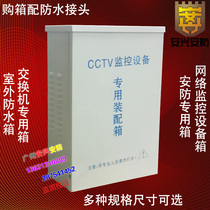 CCTV monitoring waterproof box Power supply box Waterproof box rainproof box Power supply box Distribution box Iron box Assembly box