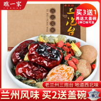 Babao Tea Three Fort Tea Lanzhou specialty Chrysanthemum Gaiwan tea Ningxia Yinchuan Longan Jujube Wolfberry bag