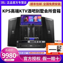 JBL KPS Home KTV audio set Wedding bar stage audio set Outdoor KTV set Commercial