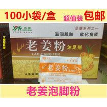 Boutique old ginger powder foot bath powder Ginger foot bath powder foot bath bag dehumidification and cold foot bath for men and women exclusive 100 bags