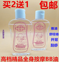 Baby emollient oil Hydrating moisturizing touch full body massage BB oil Scraping massage 220ml Foot bath shop essential oil