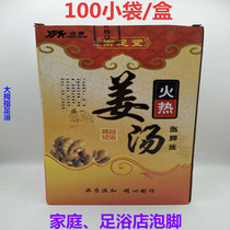 100 bags of Haokang hot ginger soup hot ginger healing foot bath powder for men and women foot washing foot therapy foot soak liquid potion