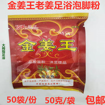 Golden Ginger Wang Old Ginger Bubble Foot Powder Foot Bath Medicine Bag Ginger Bubble Feet Bag Hands And Feet Ice Cold Wash Foot Fluid Pedicure