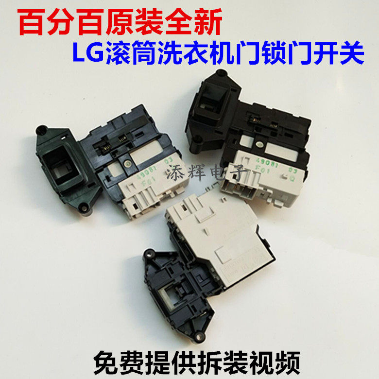 原装全新lg滚筒洗衣机门锁门开关wdn10360dt1228adsn12426d