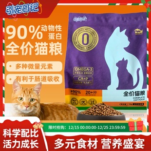引宠日记全价猫粮3斤装幼猫成猫营养通用美毛发腮鲜肉营养高蛋白