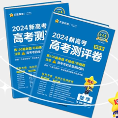 2024金考卷百校联盟最后一卷领航卷预测卷新高考语文英语数学物理化学生物政治历史地理模拟试卷试题轮高中高三复习天星高考押题卷价格比较