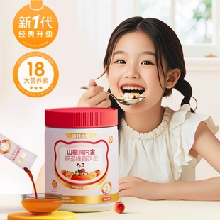 诺特兰德山楂鸡内金锌多维直饮包儿童脾胃旗舰正品非鸡内金片软糖