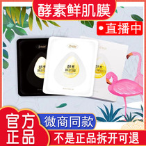 Yangsen love fluttering native enzyme cycle mask official enzyme fresh muscle membrane moisturizing 7 pieces