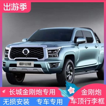 Great Wall Diamond Cannon Special Car Top Luggage Rack Crosscountry Luggage Frame Spotlight Suitcase Retrofit Pieces Free Of Punch