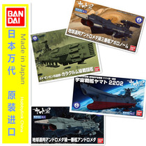 Bandai Space Battleship 2202 Andromeda Yamato Apollo Falcon Galactic Experimental Ship 19778