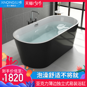 心晴简易独立式洗澡卫生间家用小户型亚克力浴盆黑白欧式弧形浴缸