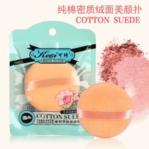 Female air cushion dry powder round powder puff dry powder BB cream puff makeup sponge dense powder makeup powder puff round cotton face man