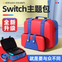 Suitable for Nintendo switch storage bag Full set of large bag mother bag NS finishing lite crossbody bag handbag Game console protective case handle storage box Hard shell host bag large capacity portable