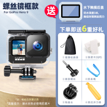 gopro9 waterproof shell gopro accessories gopro8 diving shell Diving protective shell Waterproof shooting equipment Motorcycle riding rainproof protective cover Underwater shooting professional diving waterproof shell