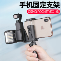 Applicable osmopocket accessories Mobile phone bracket osmo2 Pocket tripod head camera large territory pocket Lingering tripod osmopocke2 handheld pole mobile phone fixed expansion bracket