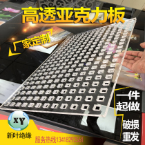 Acrylic board processing Engraving High permeability plexiglass custom zero cutting CNC processing Laser cutting