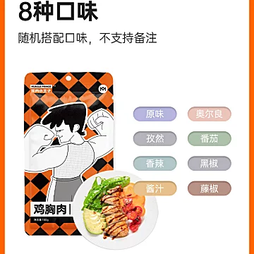 肌肉小王子鸡胸肉健身代餐即食品低脂零食[30元优惠券]-寻折猪