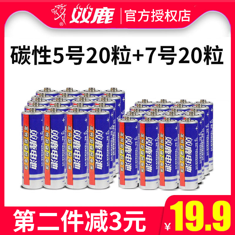 双鹿电池 5号20粒+7号20粒