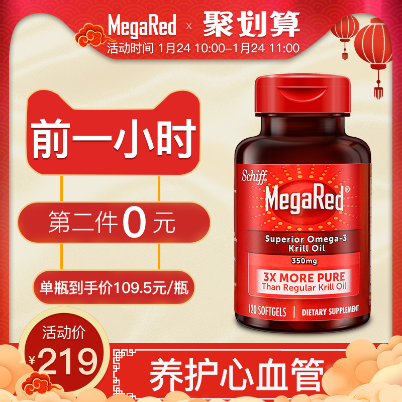 10点开始前1小时，Schiff 旭福 富含Omega-3 超浓缩南极磷虾油软胶囊350mg*120粒*2瓶 ￥149包邮包税