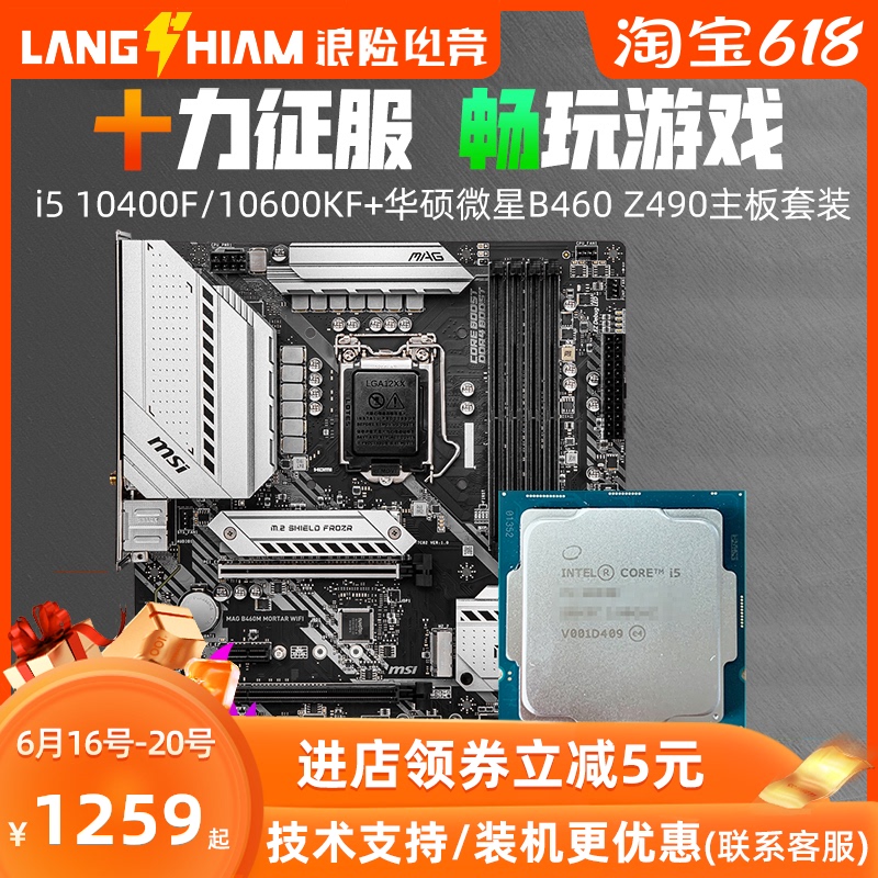 i5英特尔i510400f散片11400f10600kf微星b460m主板