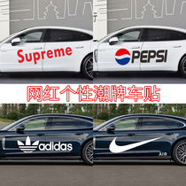 NIKE Tide Brand Car Sticker Car supreme Personality Creative Body Pull Pepsi Coke Door Sticker