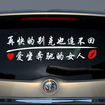 No matter how fast Buick cant catch up with the woman who loves to sit on the Mercedes-Benz car rear gear glass text custom car stickers