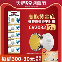 Pass button battery cr2032 lithium electronic 3v motherboard electronic weighing scale car key suitable for Baojun 510 Volkswagen Benz Audi Hyundai Volkswagen Benz Audi calculator battery