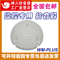 Original Fenghuo Fenghuo WM-PLUS monitoring special pickup Haikang Dahua network analog camera sound recognition