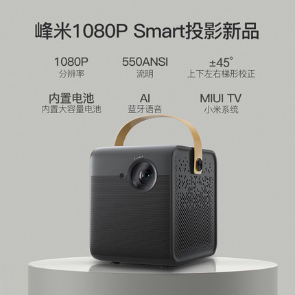 峰米米家投影仪Smart真实使用感受，重要提醒要注意这？