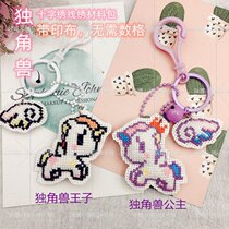 With printed boummigaga small paving cross stitch embroidered pendant key ring material bag bifacial embroidered unicorn 2 elects
